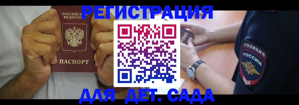 прописка для работы в Дрезне